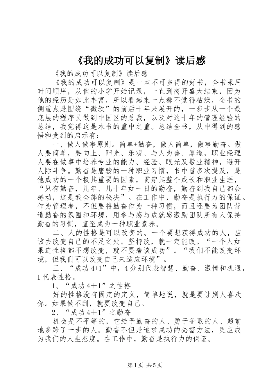 《我的成功可以复制》读后感_第1页
