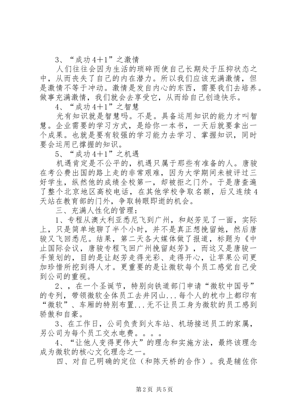 《我的成功可以复制》读后感_第2页