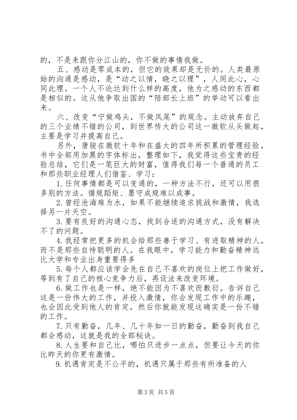 《我的成功可以复制》读后感_第3页