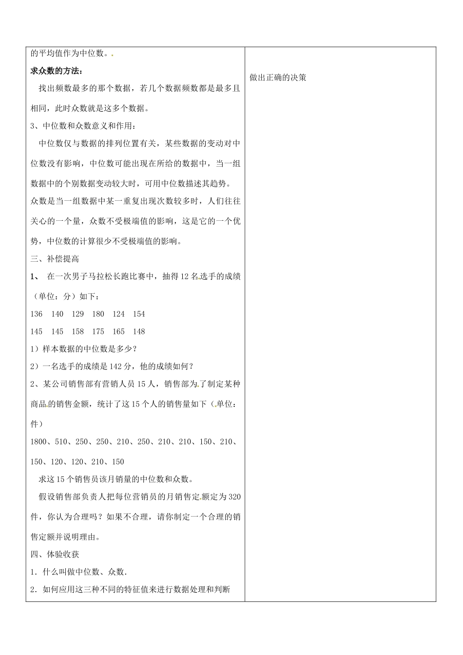 山东省郯城三中八年级数学上册 中位数、众数教案1 新人教版_第2页