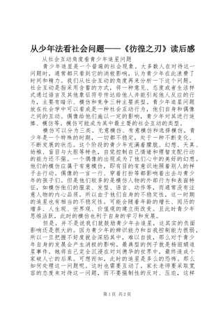 从少年法看社会问题——《彷徨之刃》读后感