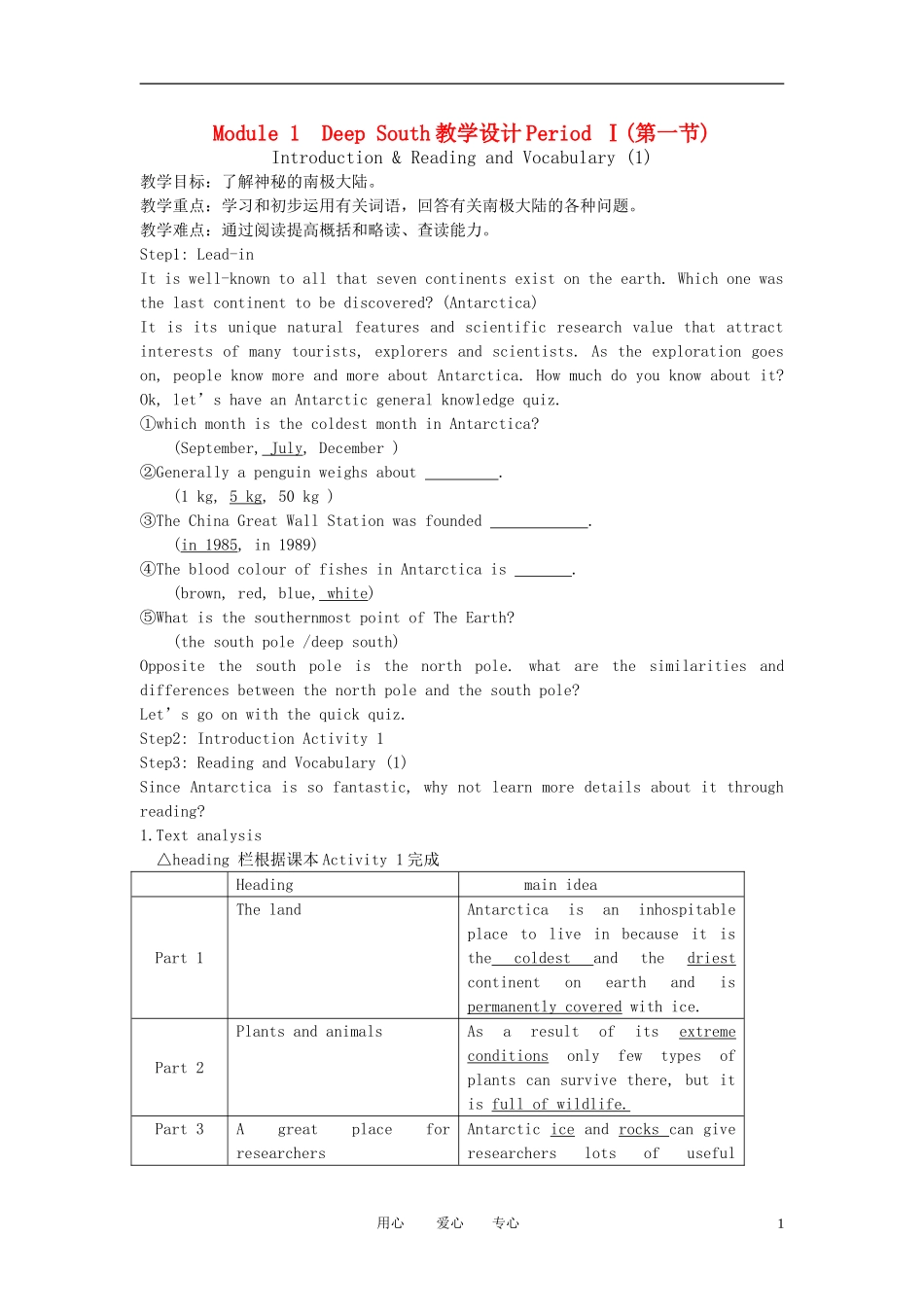 高中英语 Module 1《Deep South》教案2 外研版选修8_第1页