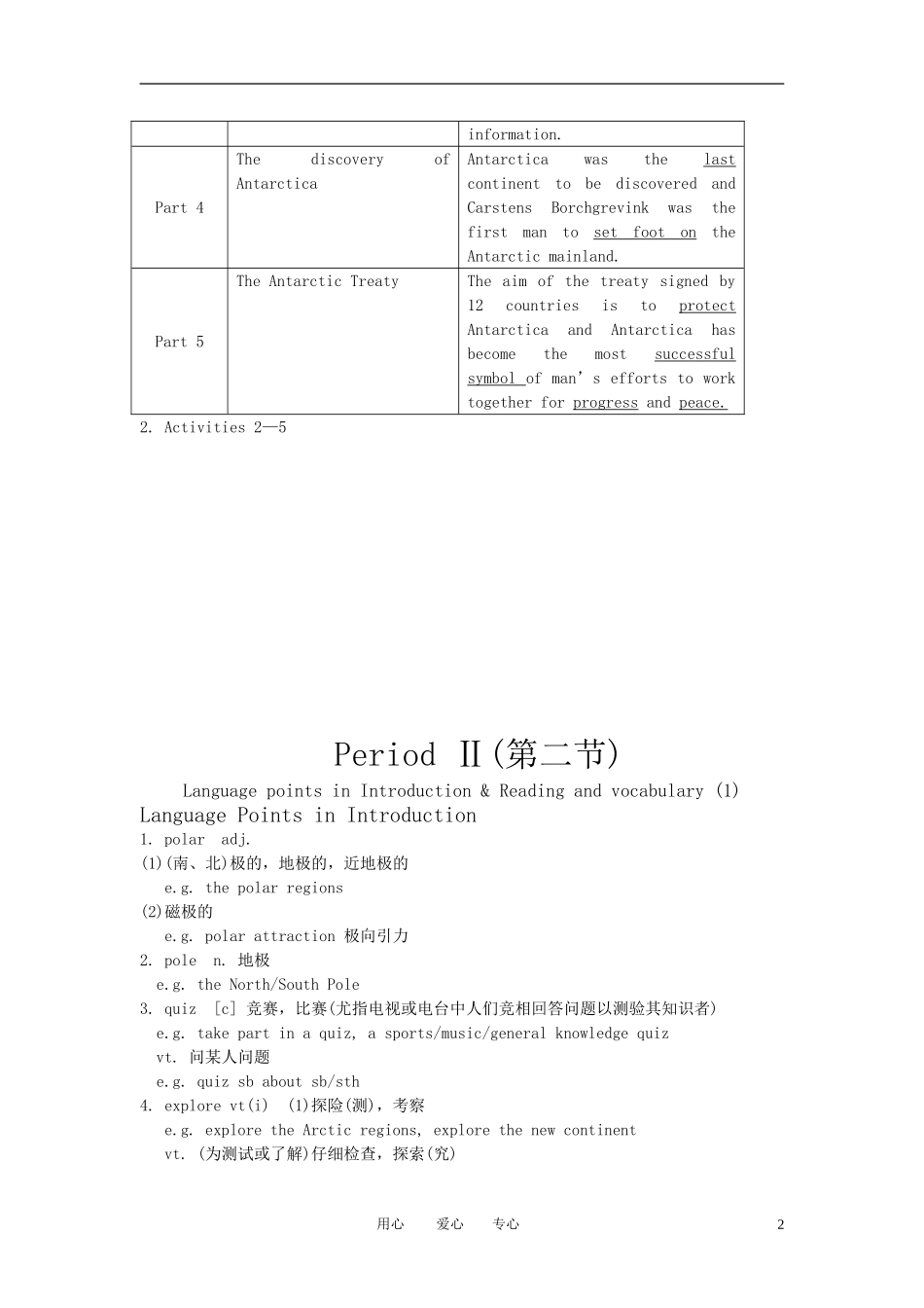高中英语 Module 1《Deep South》教案2 外研版选修8_第2页