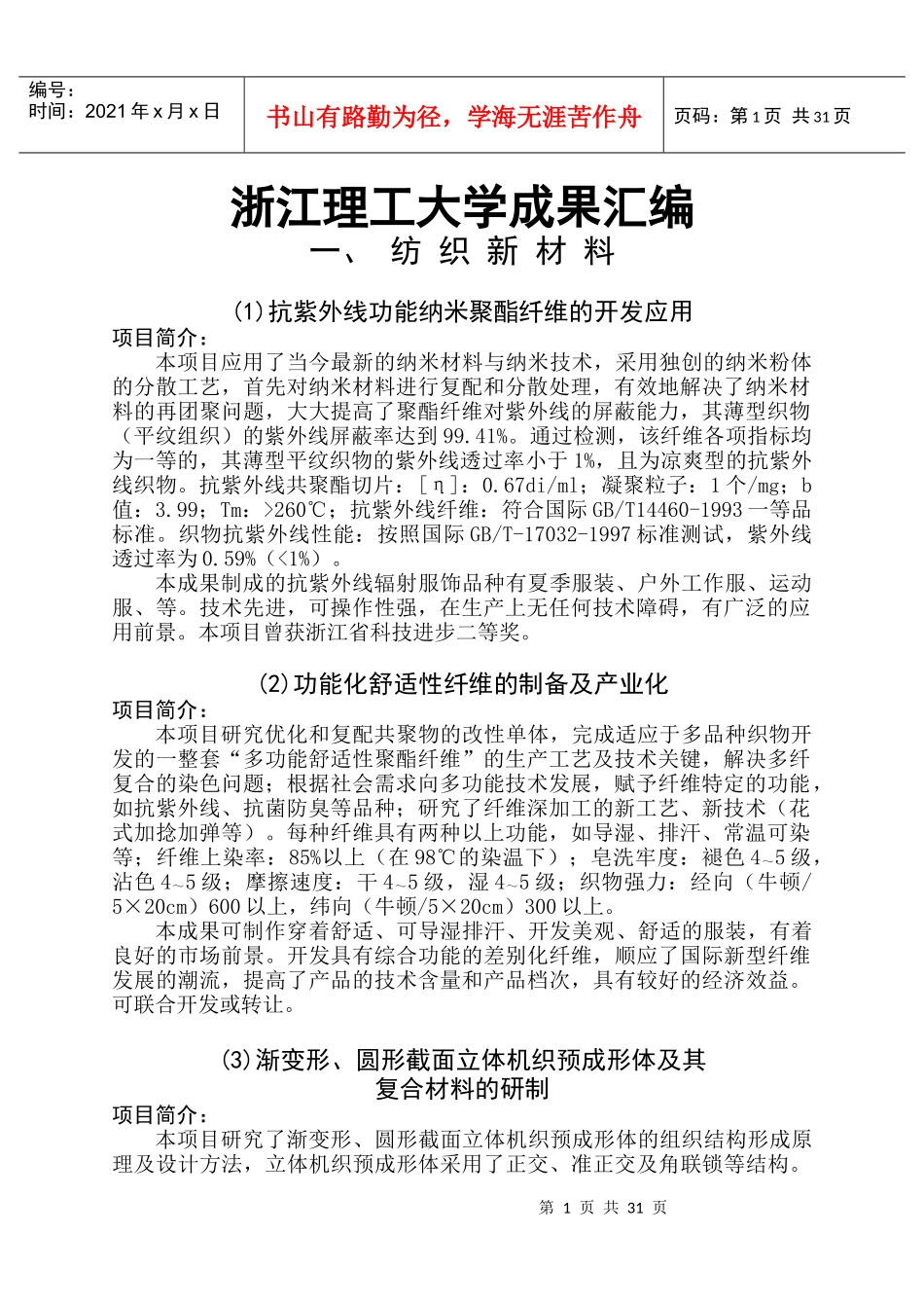 一、纺织材料_第1页