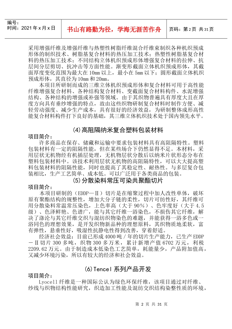 一、纺织材料_第2页