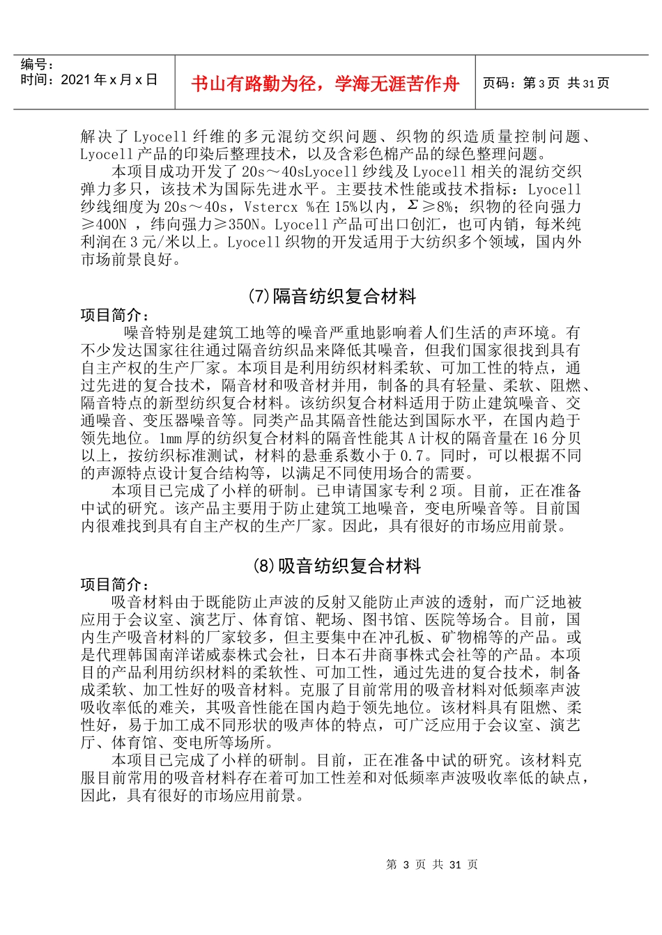 一、纺织材料_第3页