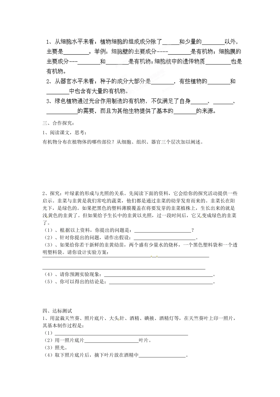 七年级生物上册 3.4 绿色植物是生物圈中有机物的制造者导学案（无答案）（新版）新人教版_第3页