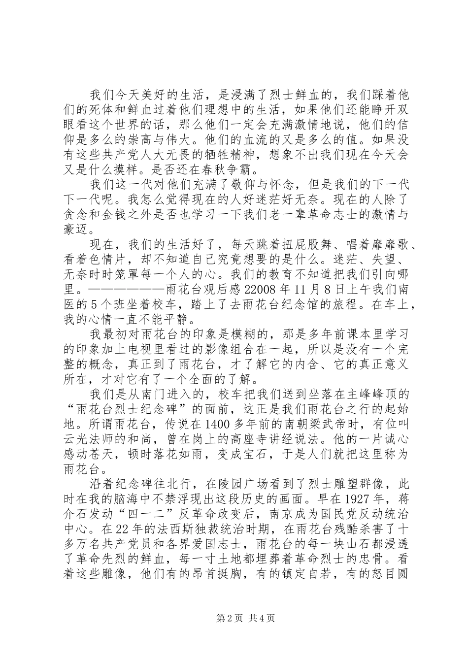 《雨花台》观后感_第2页