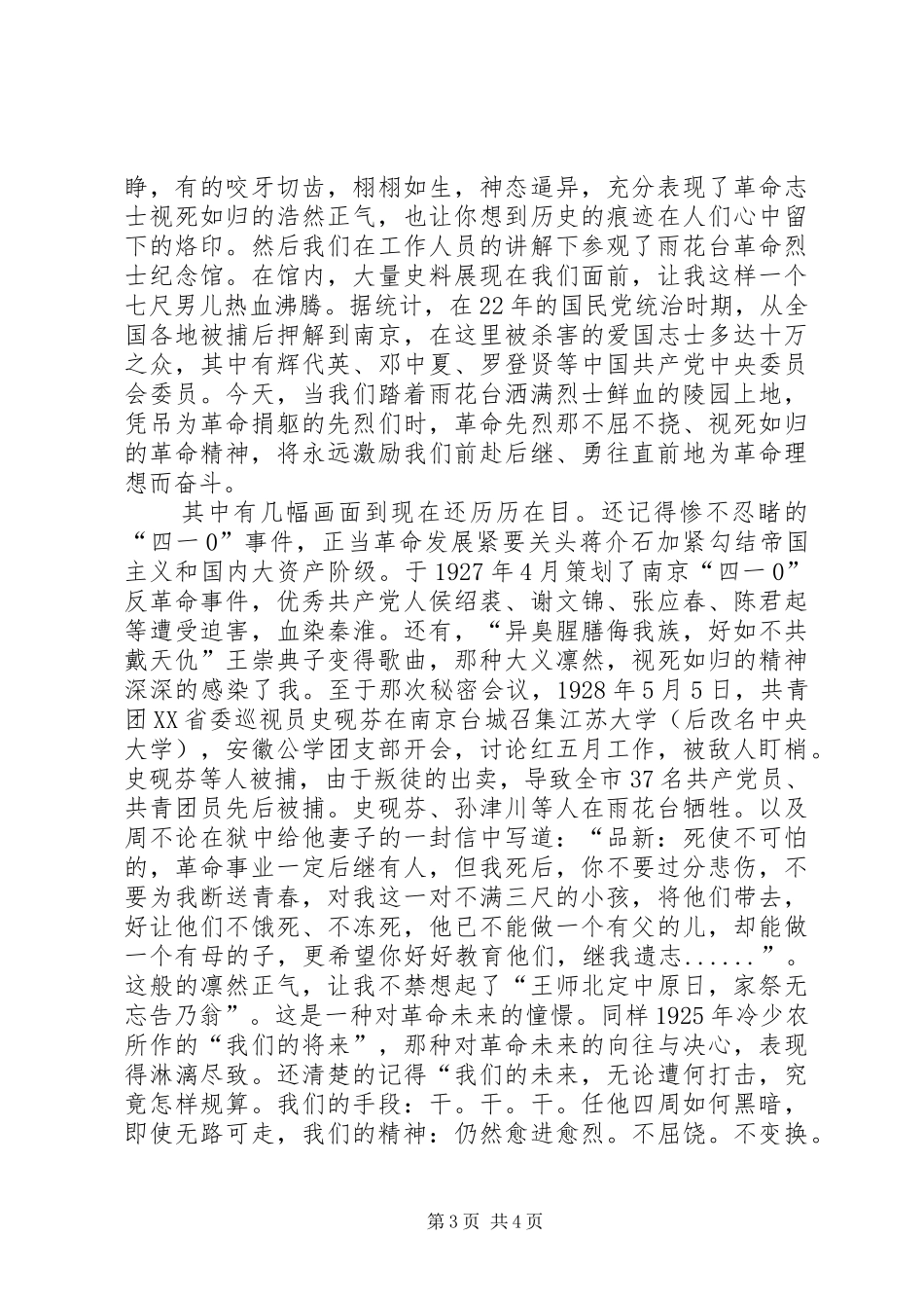 《雨花台》观后感_第3页