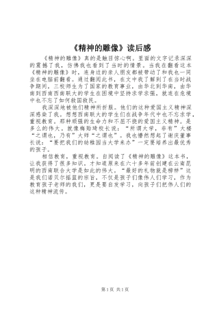 《精神的雕像》读后感