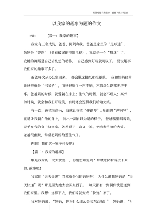 以我家的趣事为题的作文