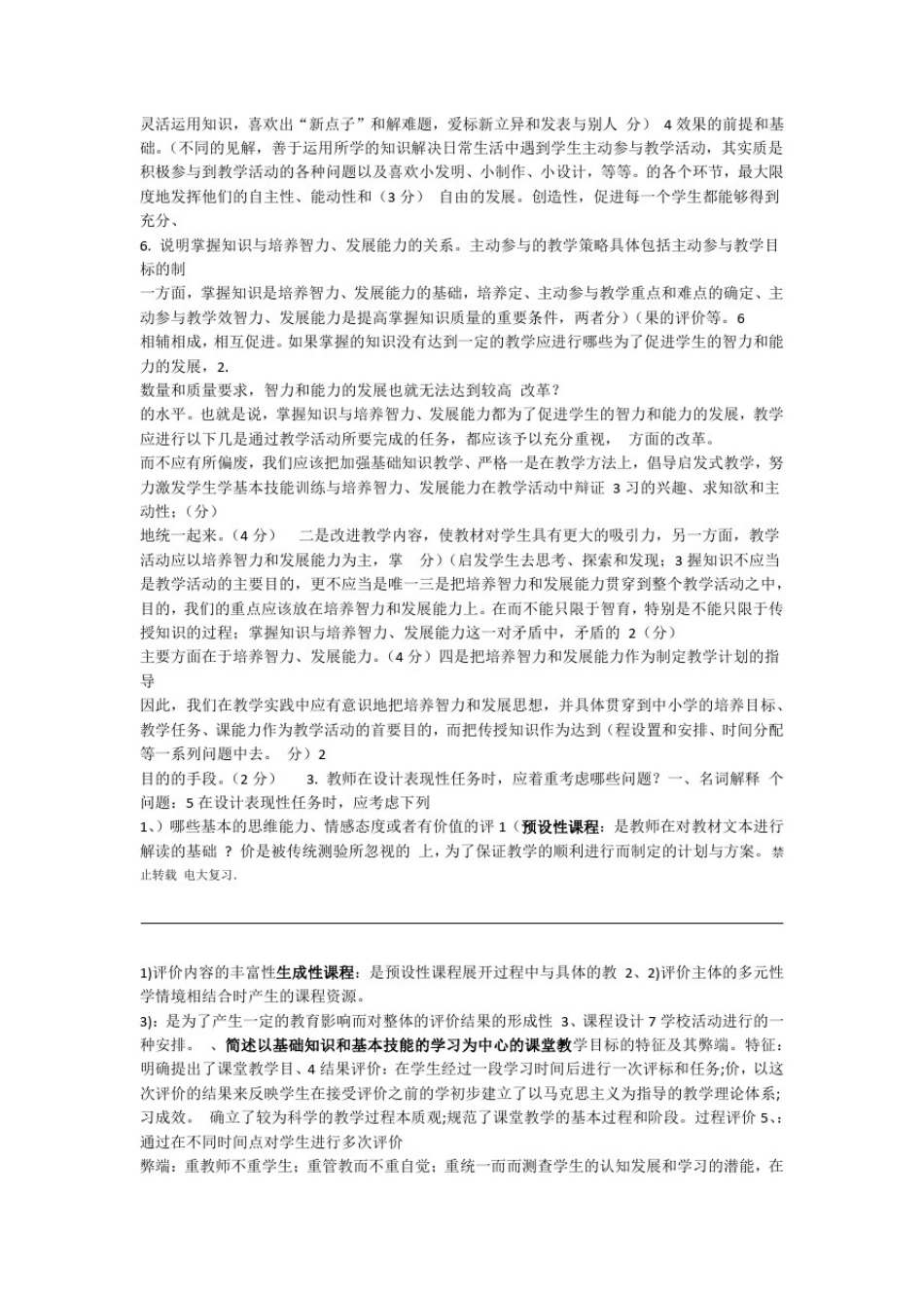 2017年电大创新教学复习题复习资料_第2页