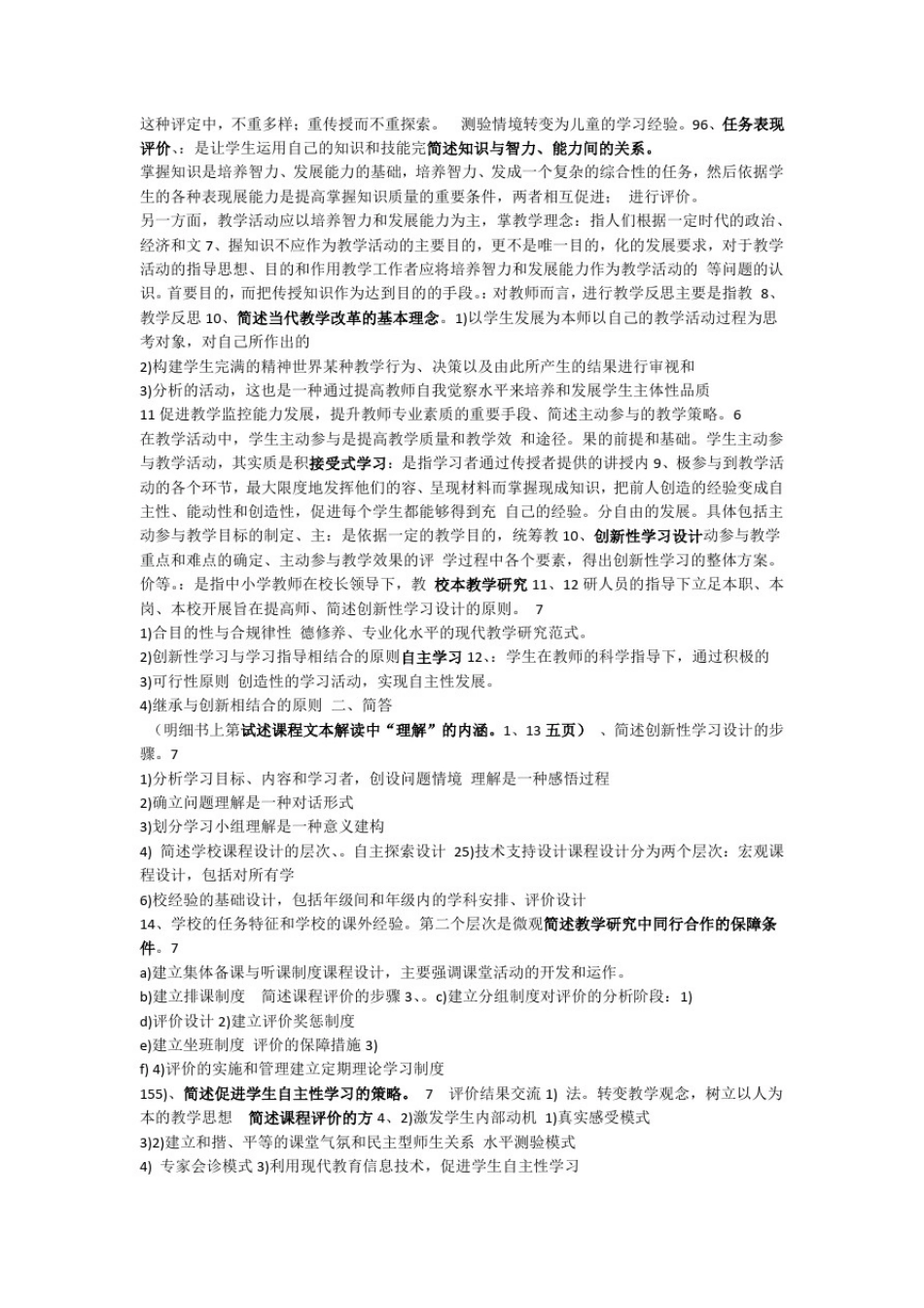 2017年电大创新教学复习题复习资料_第3页