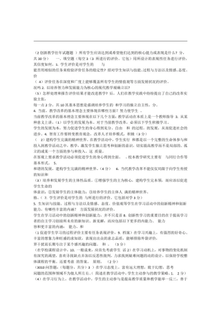 2017年电大创新教学复习题复习资料