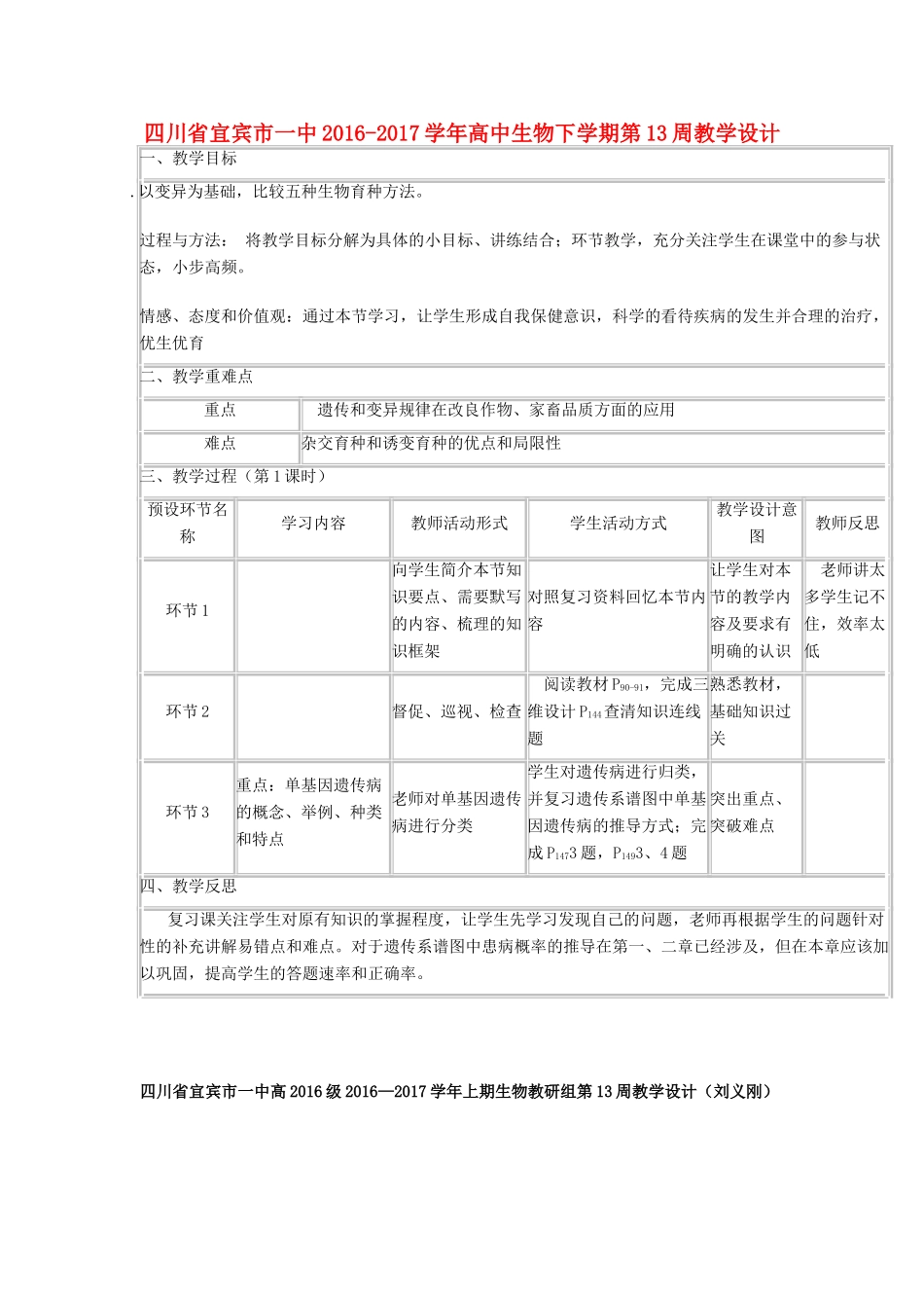 高中生物下学期第13周教学设计-人教版高中全册生物教案_第1页