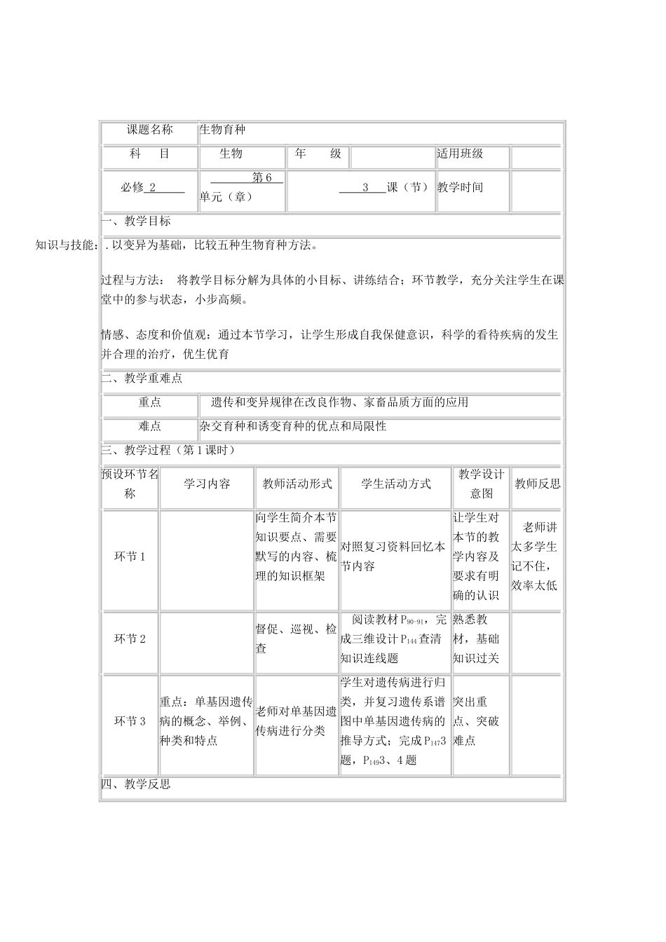 高中生物下学期第13周教学设计-人教版高中全册生物教案_第2页