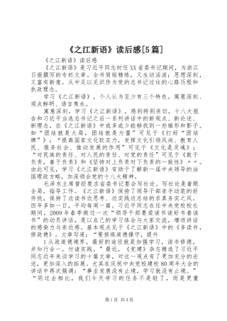 《之江新语》读后感[5篇]
