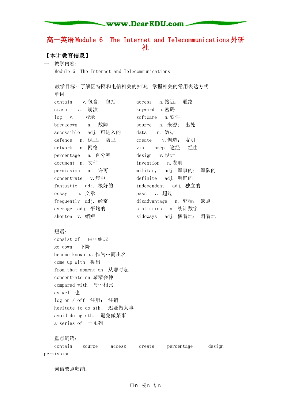高一英语Module 6  The Internet and Telecommunications外研社知识精讲_第1页