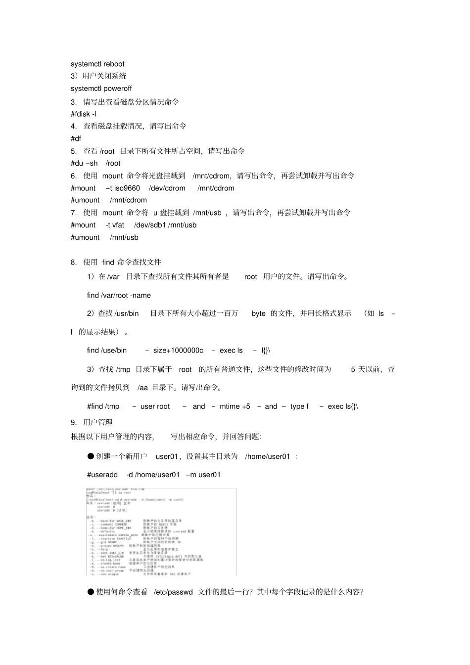 实验3基本命令(2)_第2页
