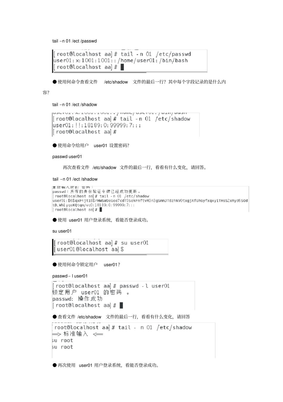 实验3基本命令(2)_第3页