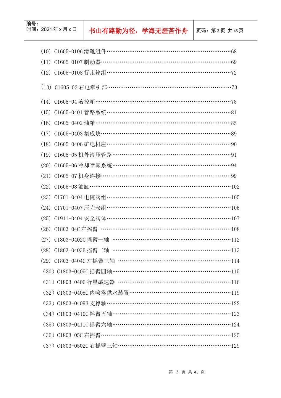 C1605采煤机说明书_第3页