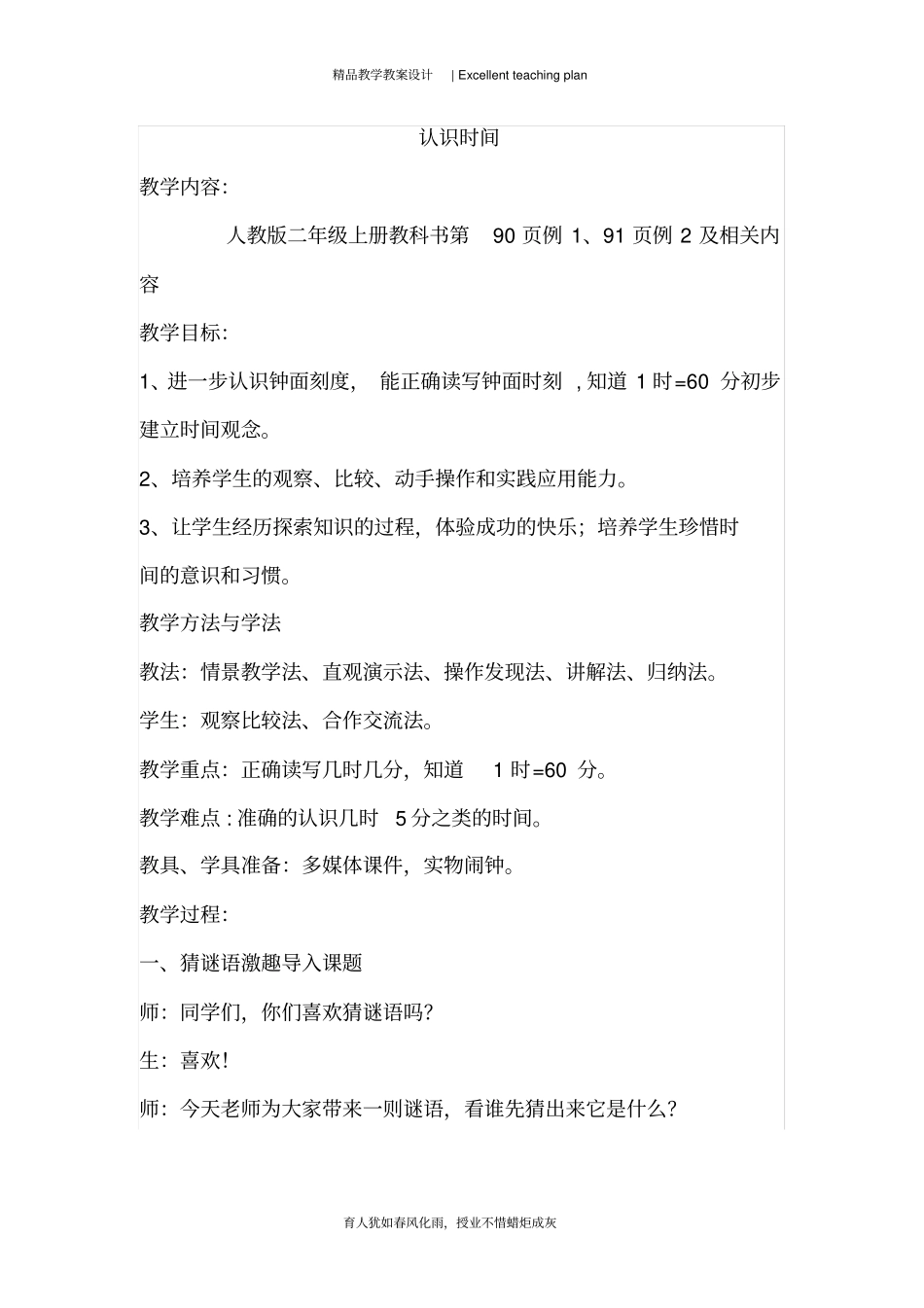 人教版小学数学二年级上册《认识时间》教学设计新部编版_第2页