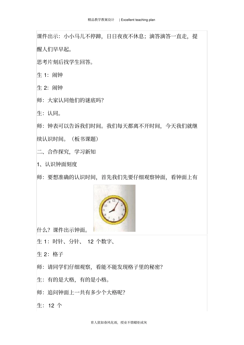 人教版小学数学二年级上册《认识时间》教学设计新部编版_第3页