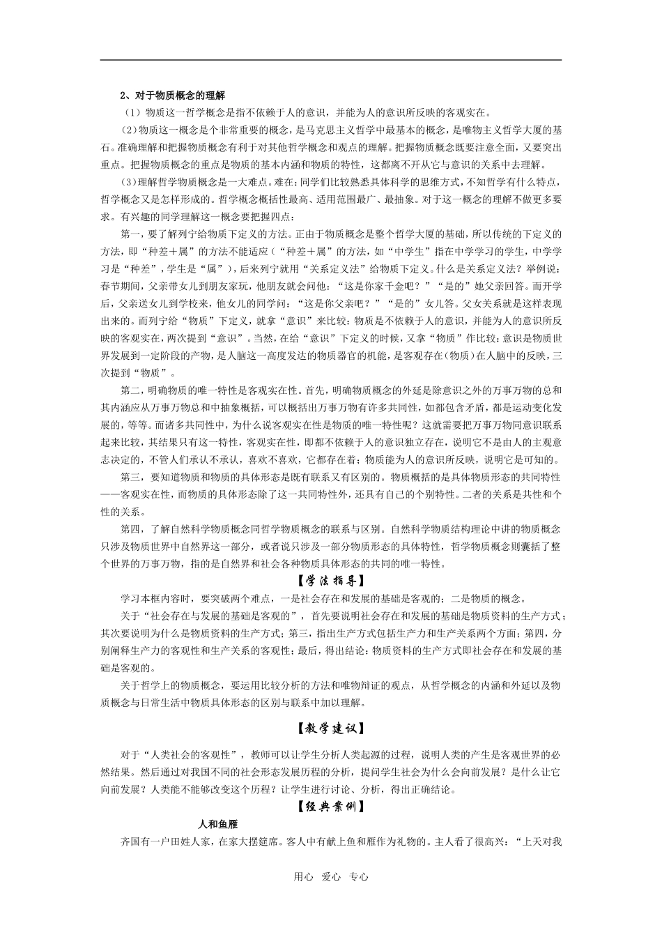 高二政治  社会的存在与发展是客观的_第2页