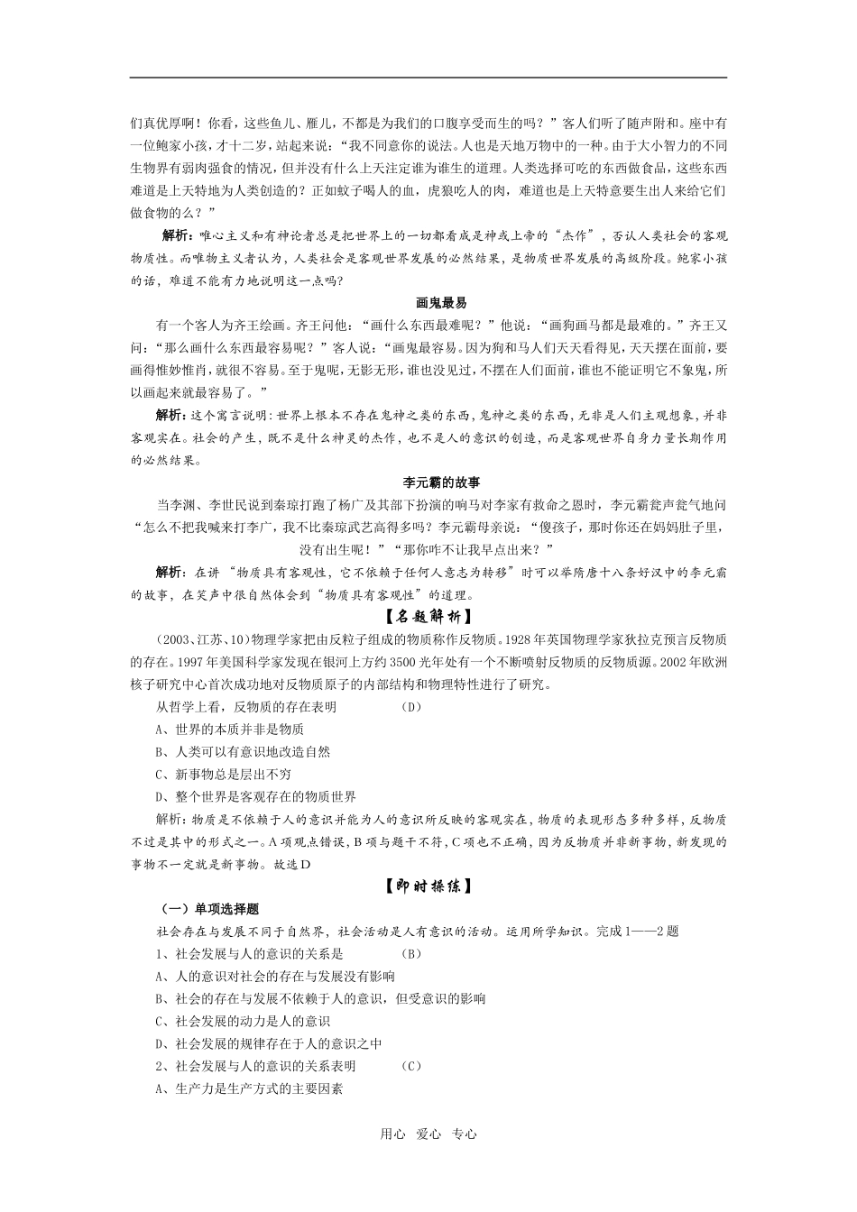 高二政治  社会的存在与发展是客观的_第3页