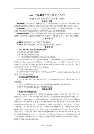 高二政治  社会的存在与发展是客观的