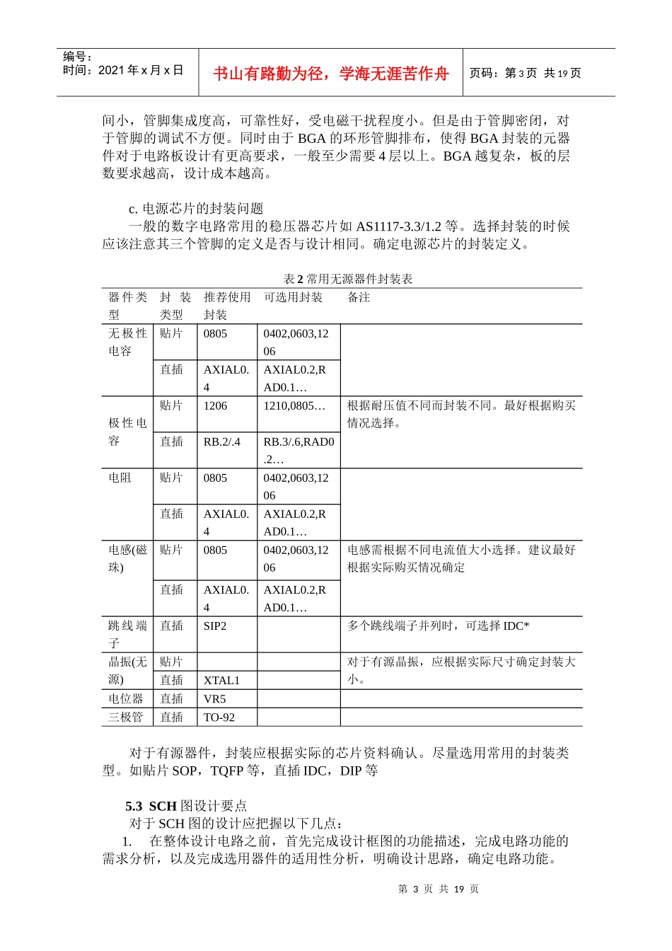 PCB印制电路板设计规范_第3页