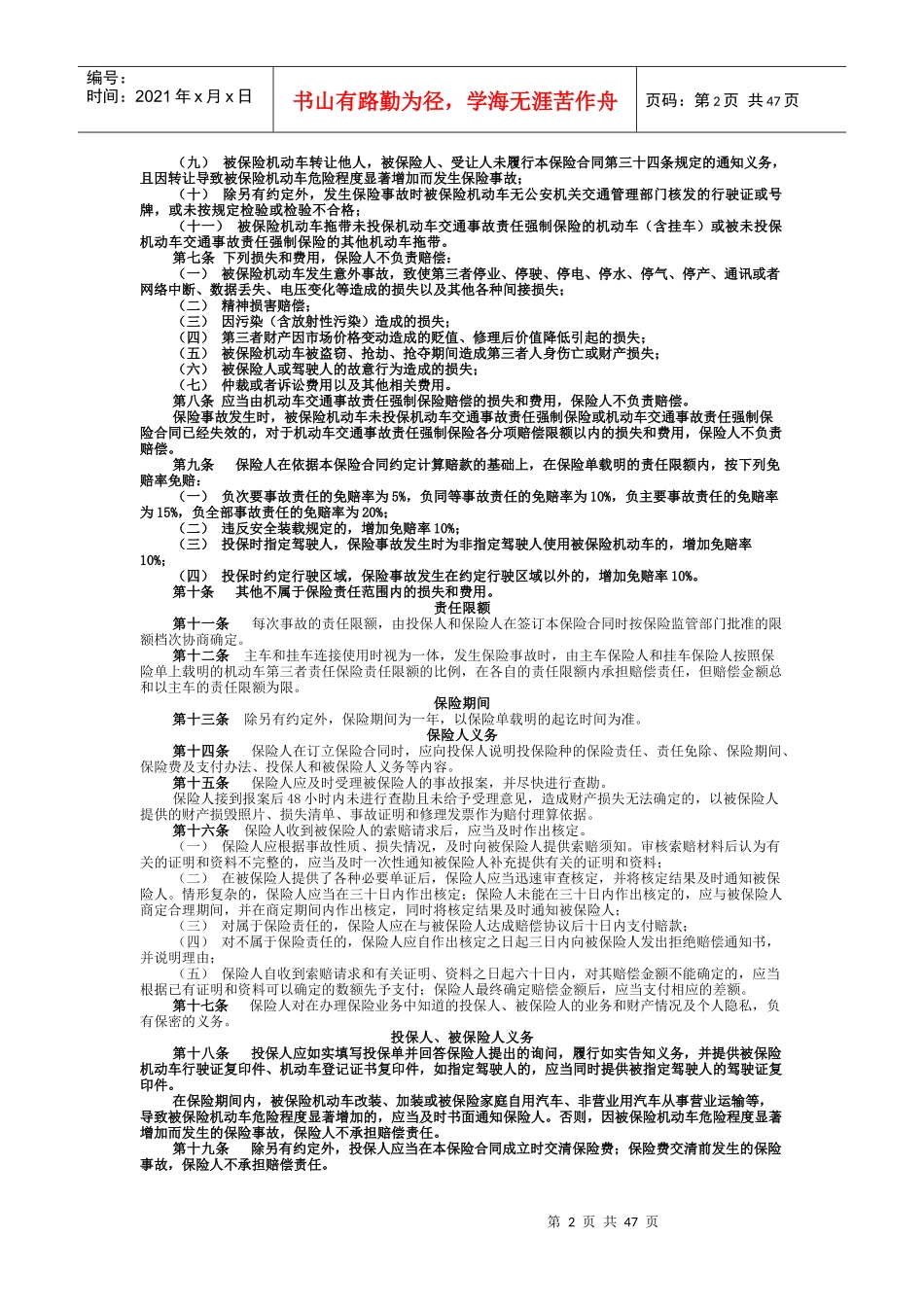 中国人民财产保险公司机动车第三者责任保险条款_第2页