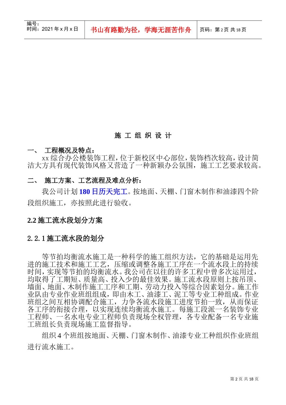 xx院综合办公楼装饰施工组织设计方案(DOC31页)_第2页