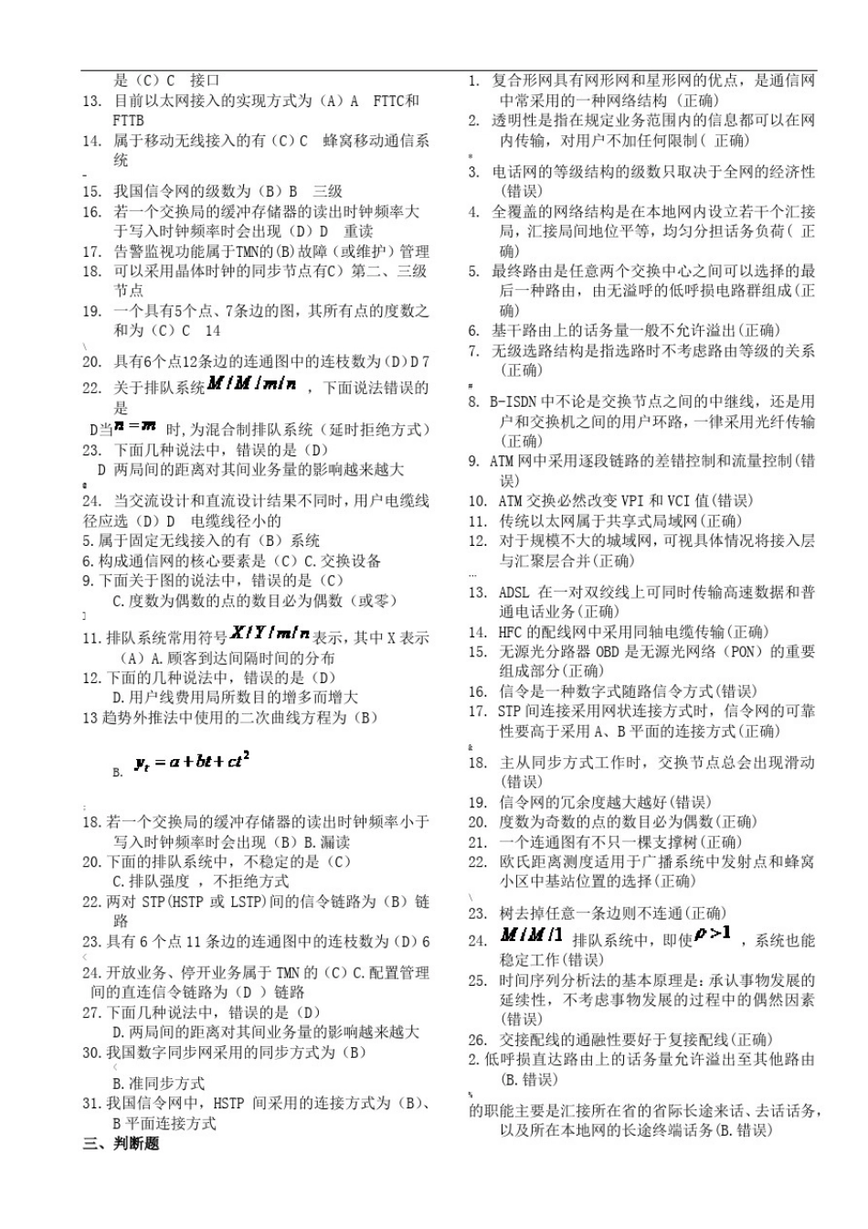 北邮《现代通信网》期末复习题(含答案)+阶段作业汇总_第2页