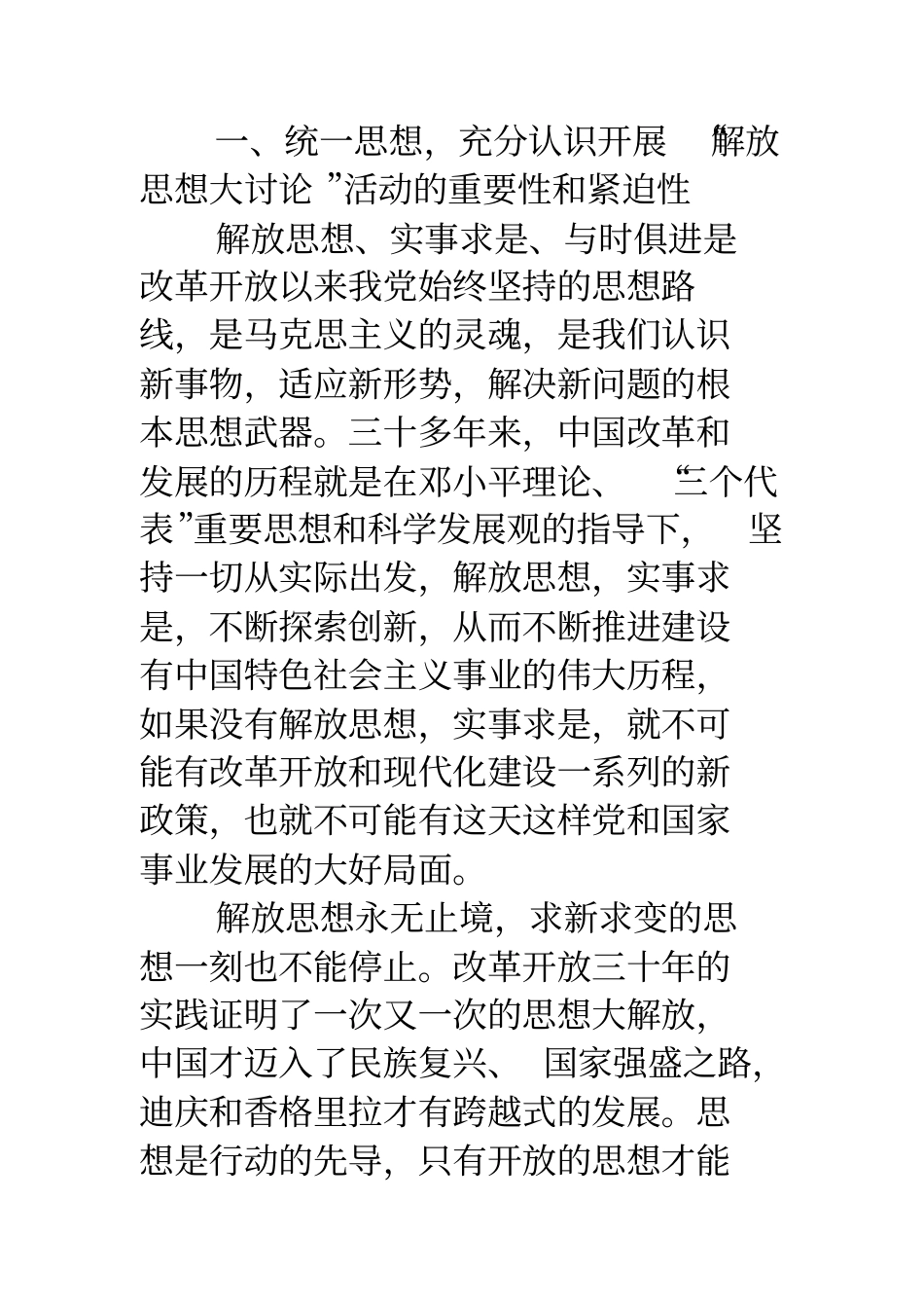 思想大解放思想大解放心得体会_第2页