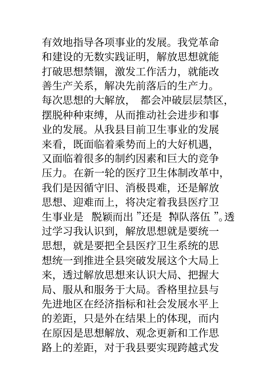 思想大解放思想大解放心得体会_第3页