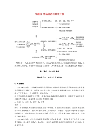 （江苏版）高考政治二轮复习 第1部分 专题突破 专题四 市场经济与对外开放（第1课时）核心考点突破讲义-江苏版高三全册政治教案