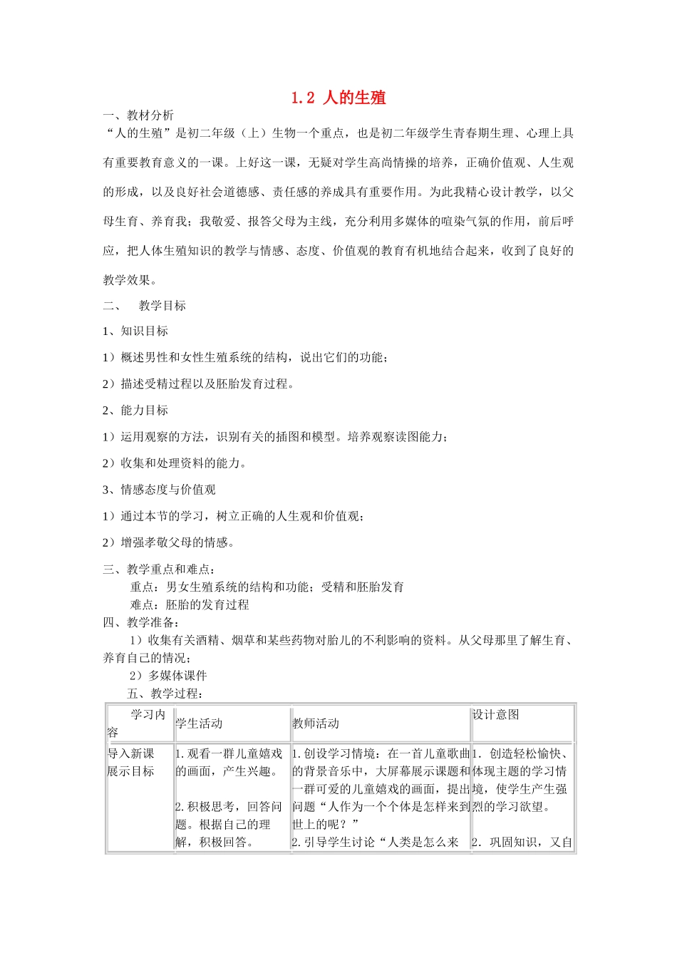 山东省龙口市诸由观镇诸由中学七年级生物下册 1.2 人的生殖教案3 新人教版_第1页