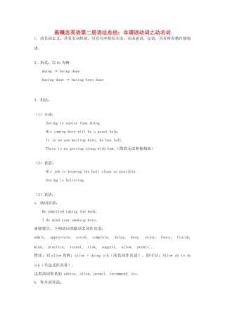 （新概念英语）高中英语 第二册 语法总结 非谓语动词之动名词