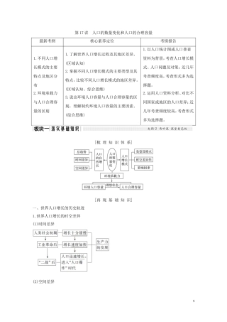 高考地理总复习 第17讲 人口的数量变化和人口的合理容量教案（含解析）鲁教版-鲁教版高三全册地理教案