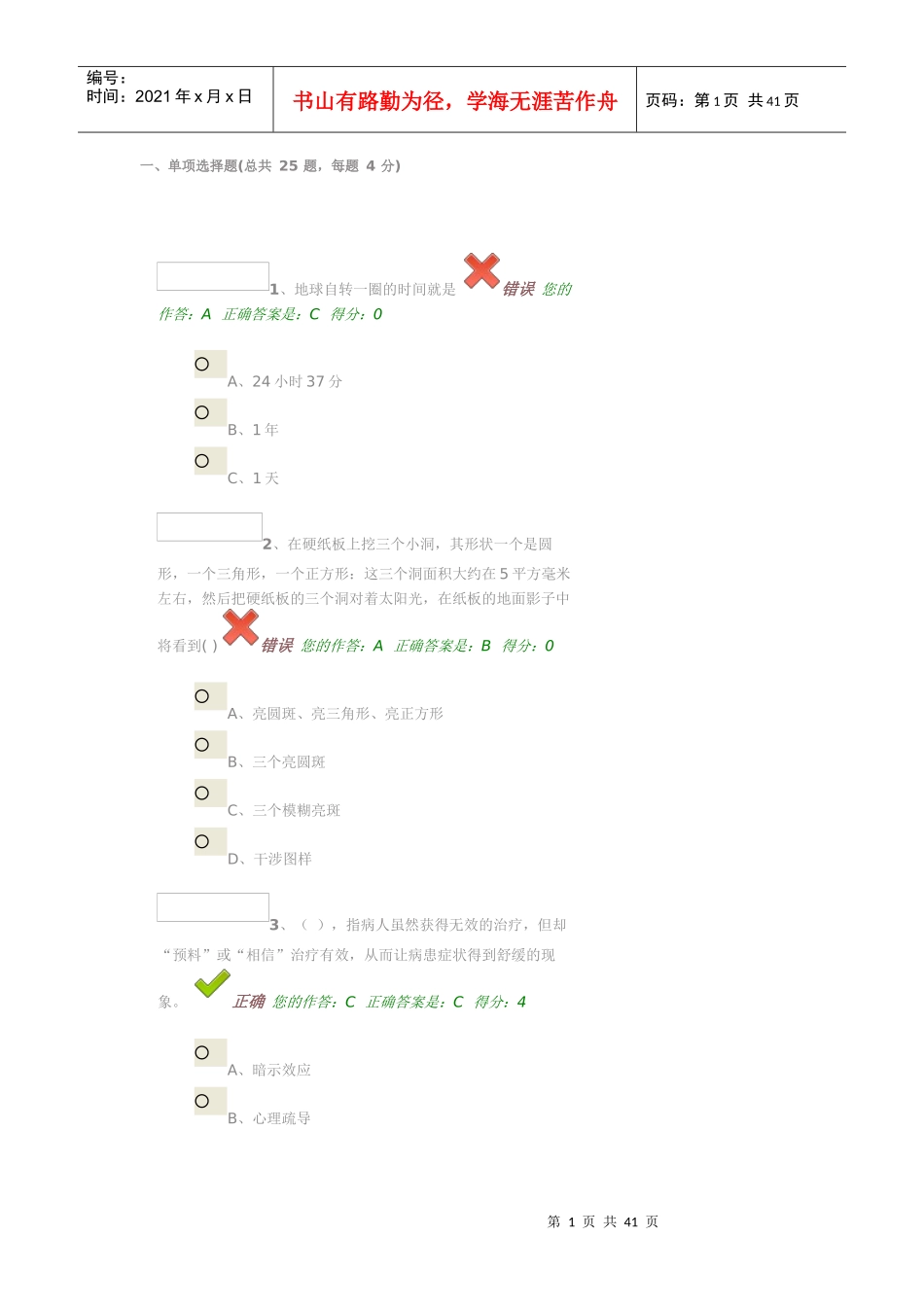 X年百万公众网络学习工程标准试题及答案_第1页