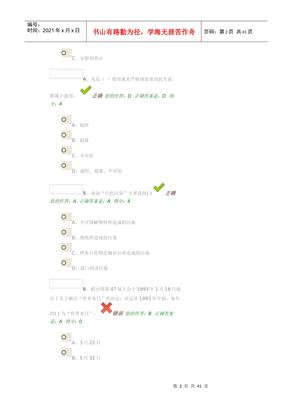 X年百万公众网络学习工程标准试题及答案_第2页