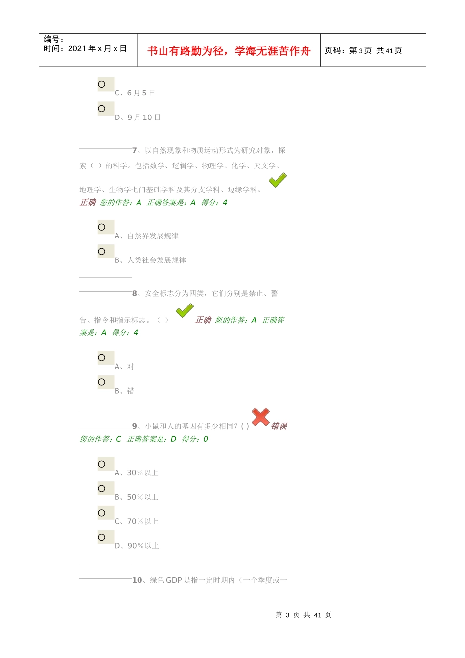 X年百万公众网络学习工程标准试题及答案_第3页