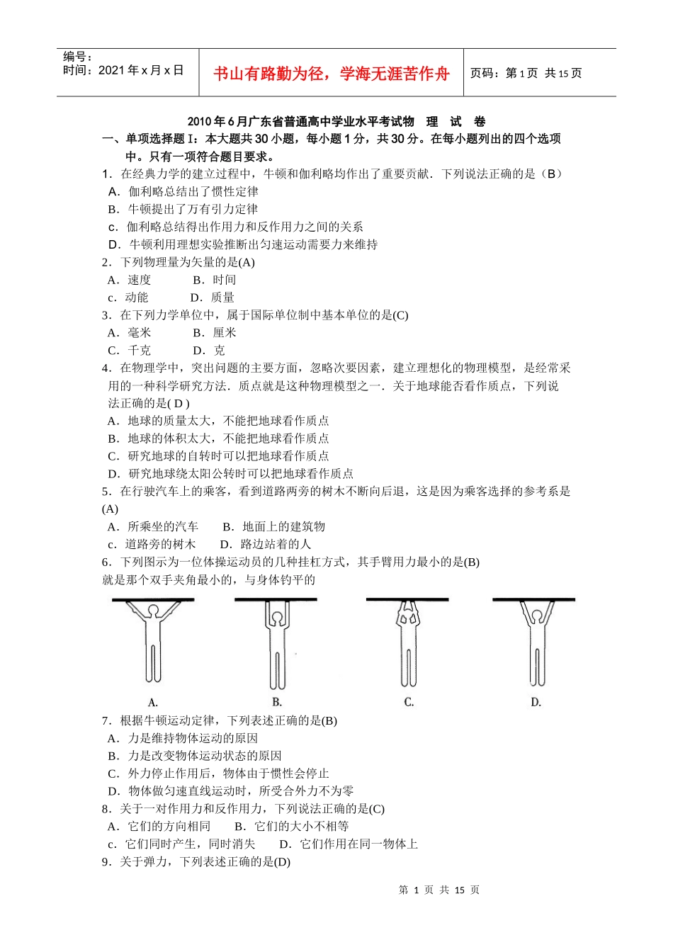 XXXX年6月物理、生物试卷_第1页