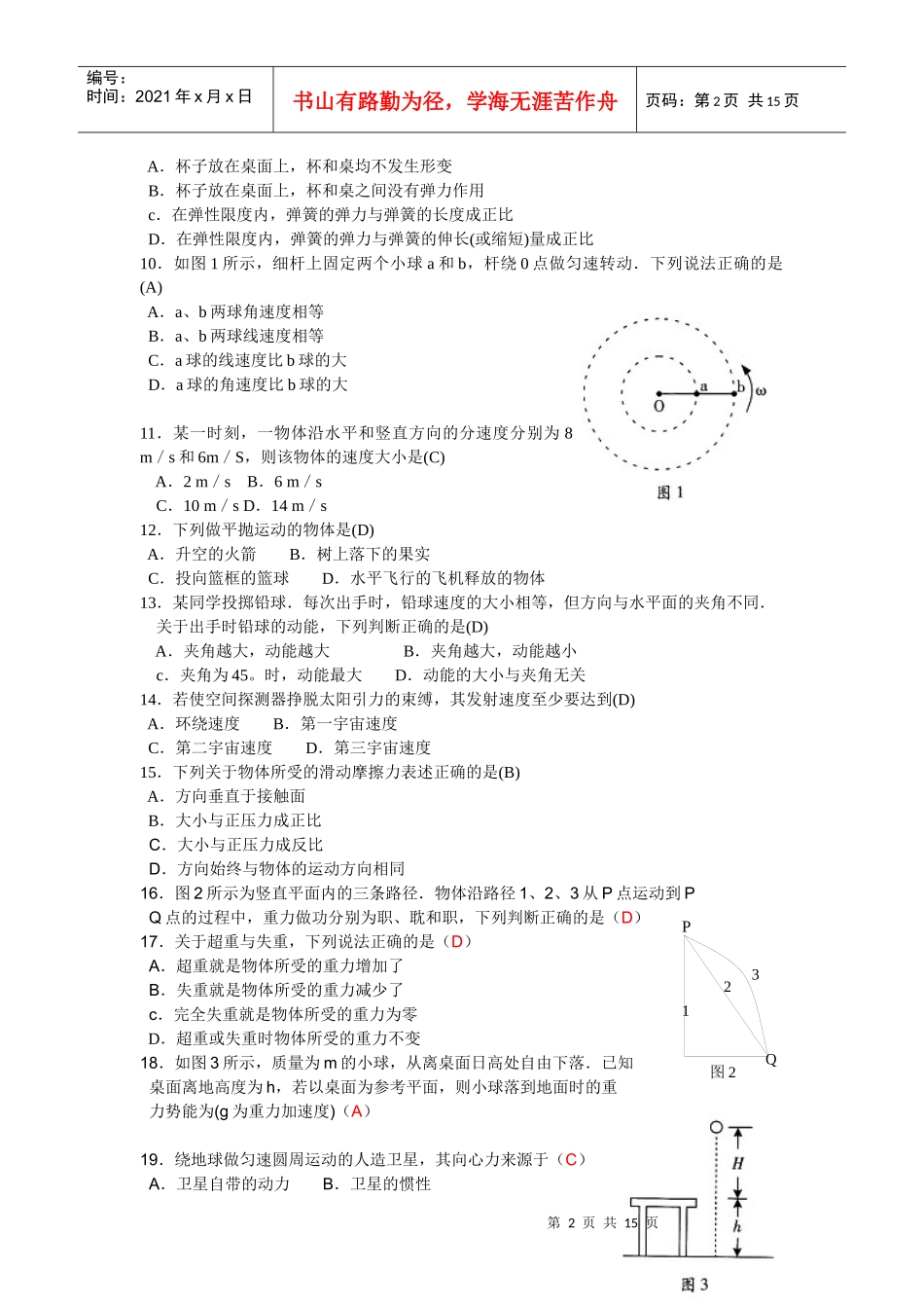 XXXX年6月物理、生物试卷_第2页