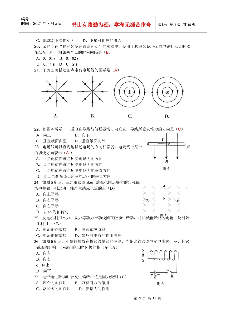XXXX年6月物理、生物试卷_第3页