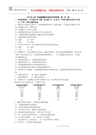 XXXX年6月物理、生物试卷