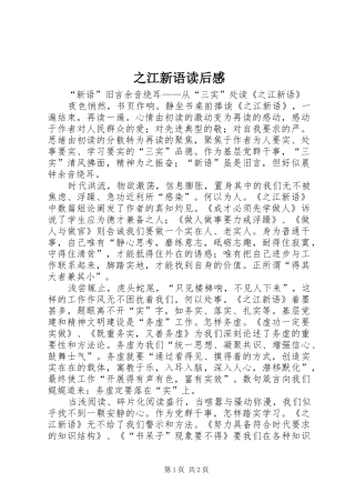 之江新语读后感