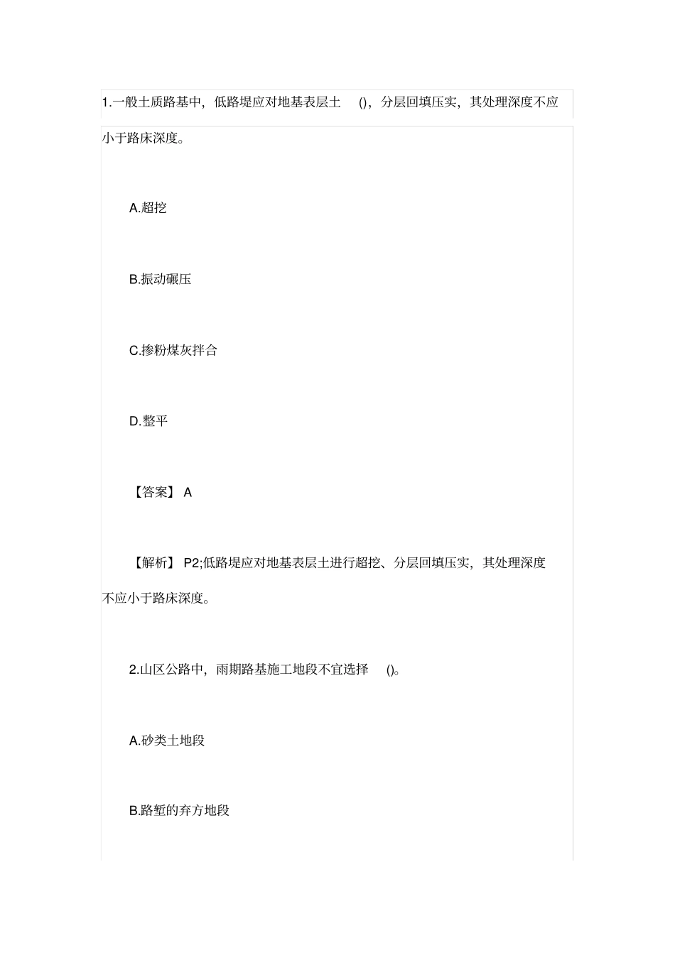 2018年一级建造师公路实务考试真题及答案解析_第1页