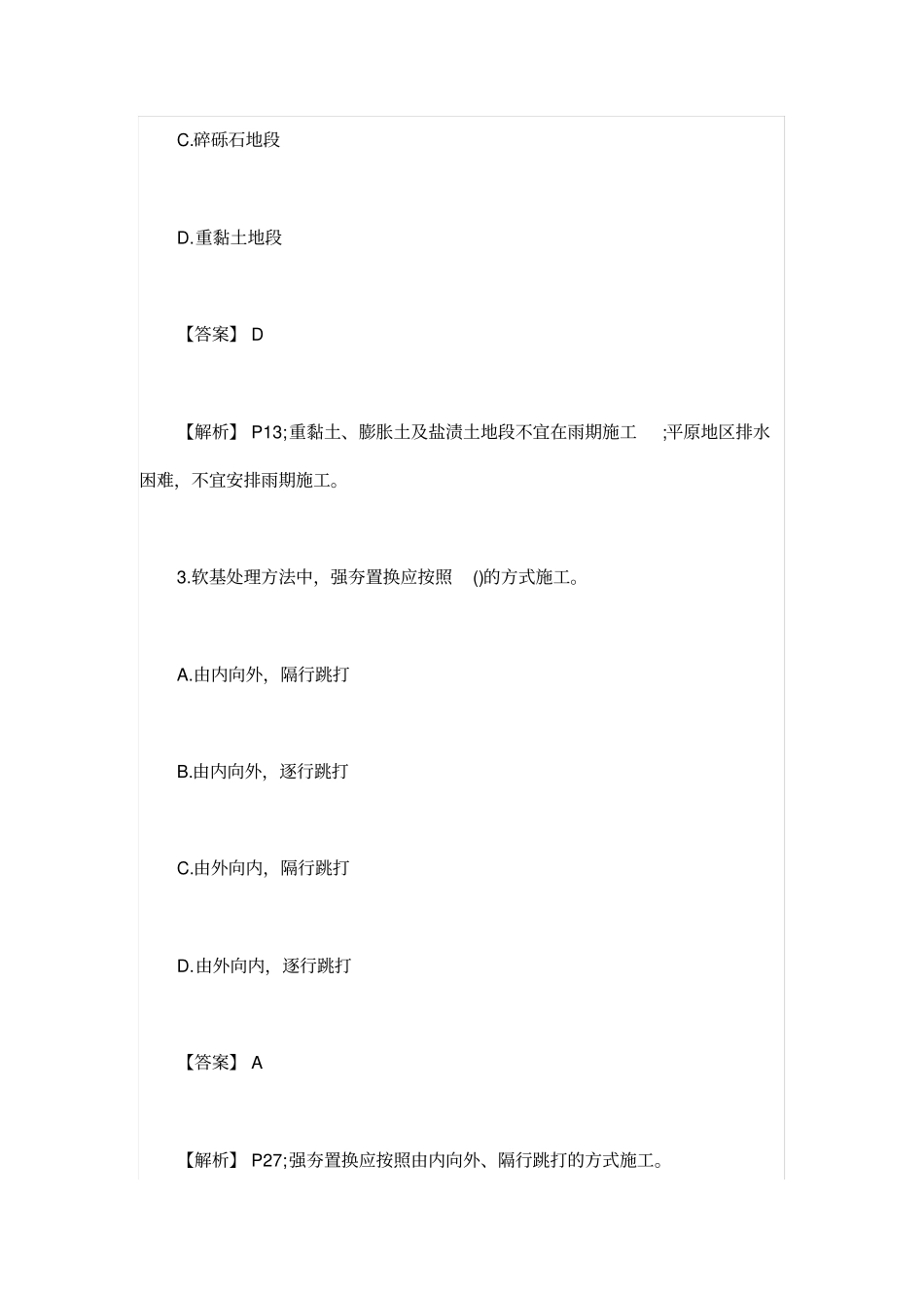 2018年一级建造师公路实务考试真题及答案解析_第2页